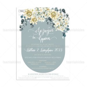 Προσκλητήριο γάμου με dusty blue floral σχεδιασμό σε οβαλ