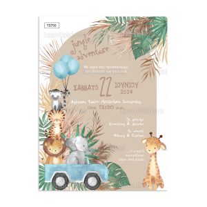 Προσκλητήριο βάπτισης Boho safari jungle