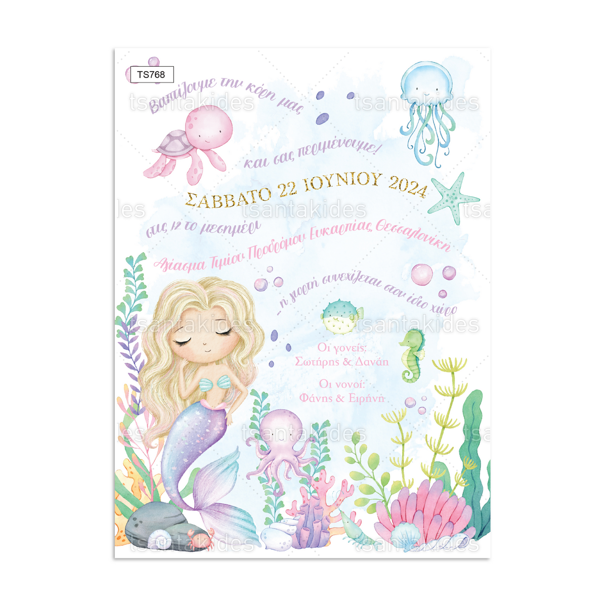 Προσκλητήριο βάπτισης Mermaid